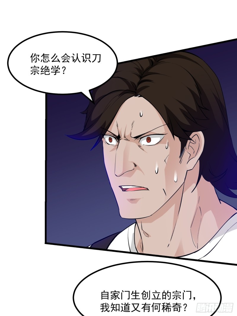 我不过是个大罗金仙韩漫全集-第75话 你的招式是我创的无删减无遮挡章节图片 
