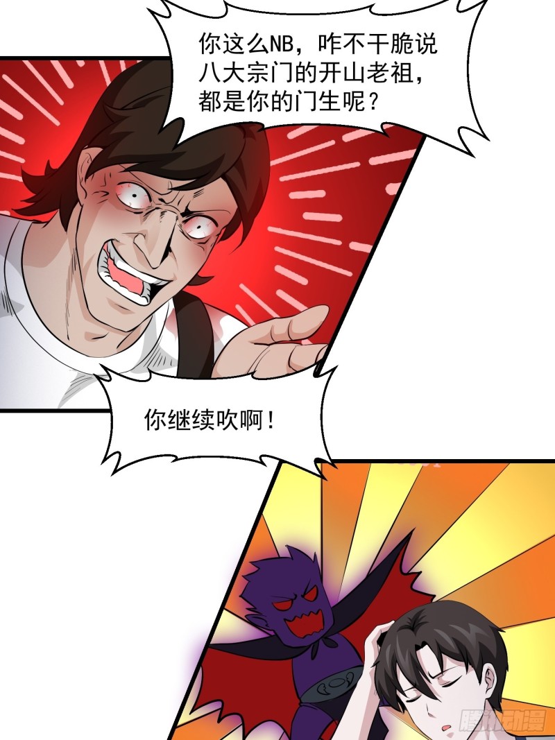我不过是个大罗金仙韩漫全集-第75话 你的招式是我创的无删减无遮挡章节图片 