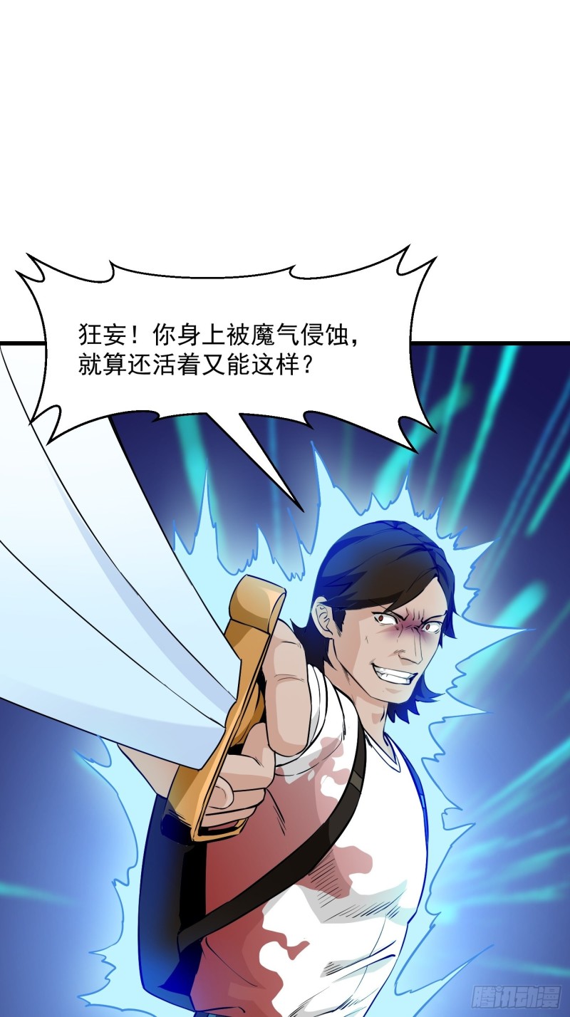 我不过是个大罗金仙韩漫全集-第75话 你的招式是我创的无删减无遮挡章节图片 