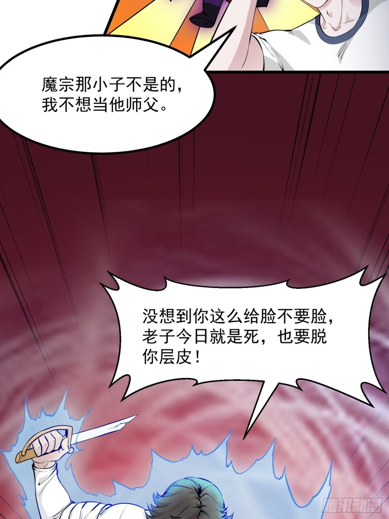 我不过是个大罗金仙韩漫全集-第75话 你的招式是我创的无删减无遮挡章节图片 