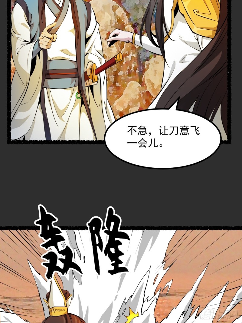 我不过是个大罗金仙韩漫全集-第75话 你的招式是我创的无删减无遮挡章节图片 