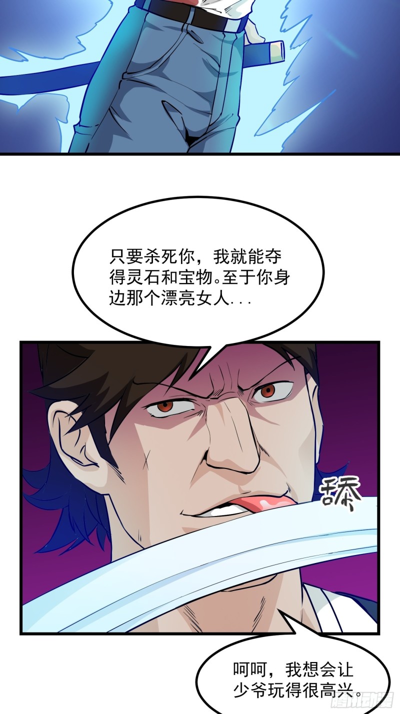 我不过是个大罗金仙韩漫全集-第75话 你的招式是我创的无删减无遮挡章节图片 
