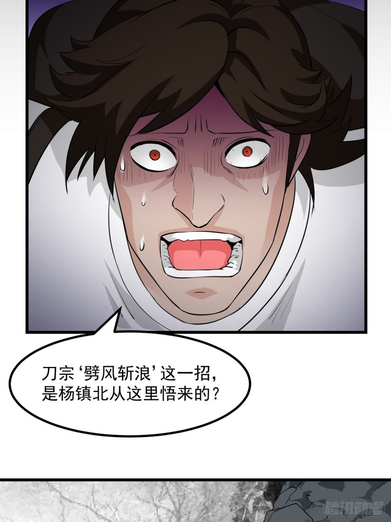 我不过是个大罗金仙韩漫全集-第75话 你的招式是我创的无删减无遮挡章节图片 