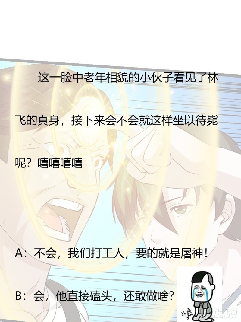 我不过是个大罗金仙韩漫全集-第75话 你的招式是我创的无删减无遮挡章节图片 