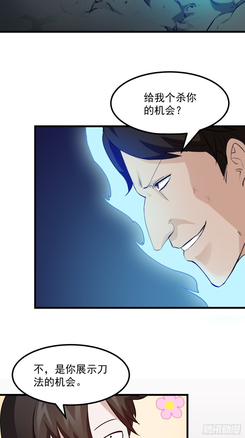 我不过是个大罗金仙韩漫全集-第75话 你的招式是我创的无删减无遮挡章节图片 