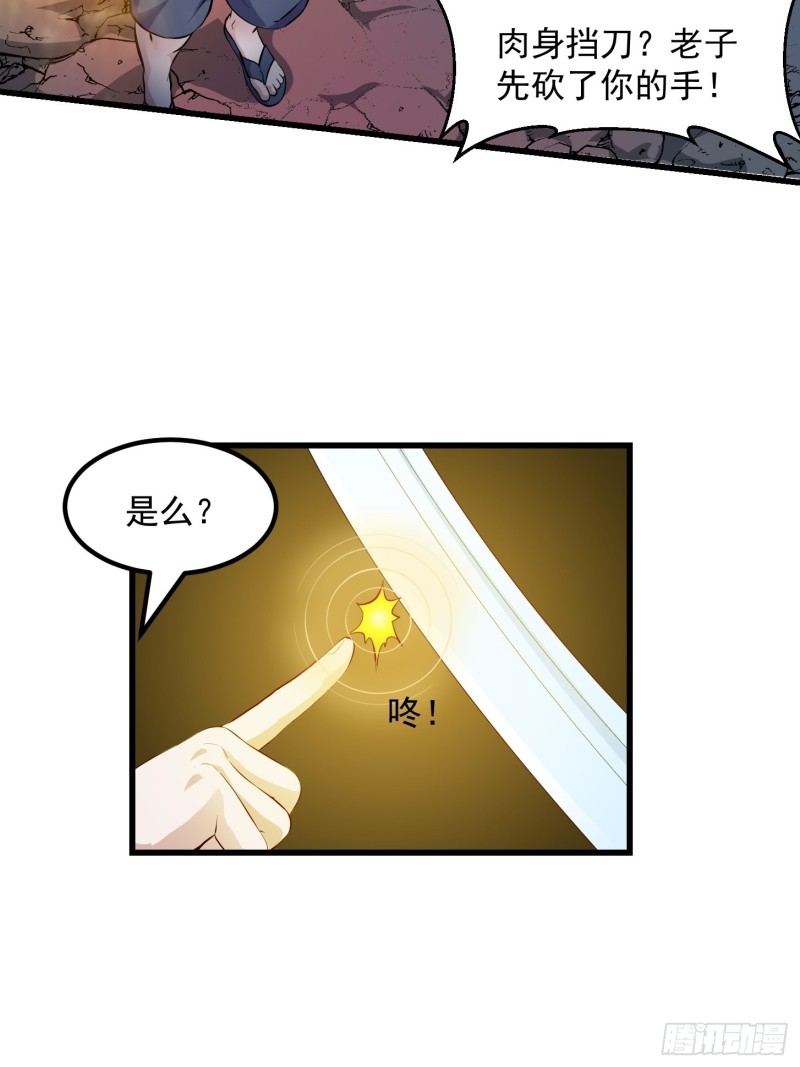 我不过是个大罗金仙韩漫全集-第75话 你的招式是我创的无删减无遮挡章节图片 