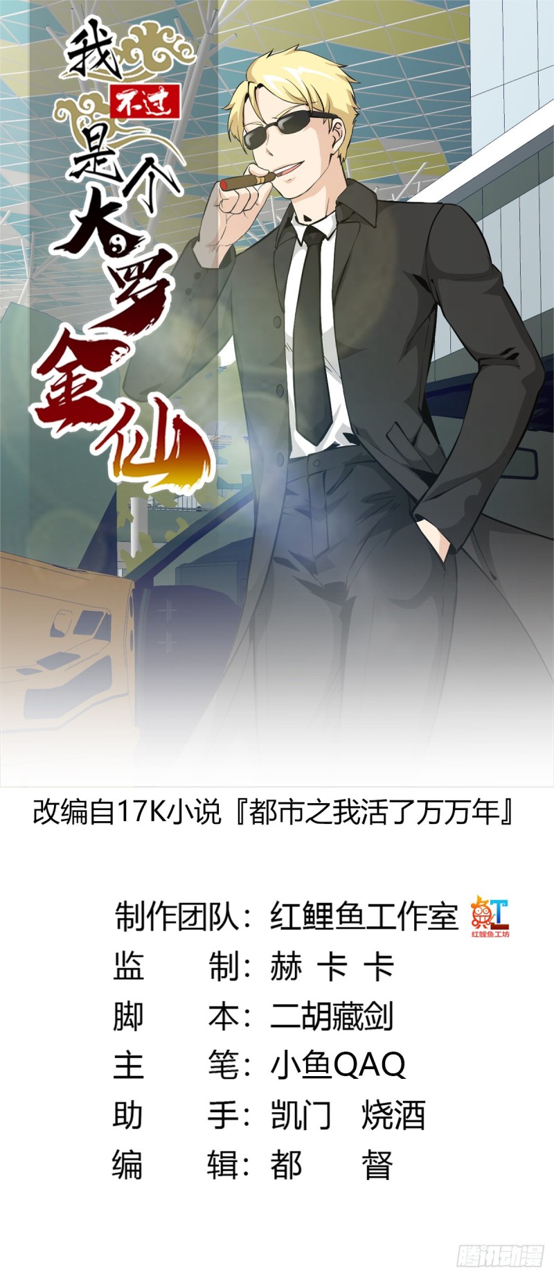 我不过是个大罗金仙韩漫全集-第76话 你看，我才不会乱杀人无删减无遮挡章节图片 