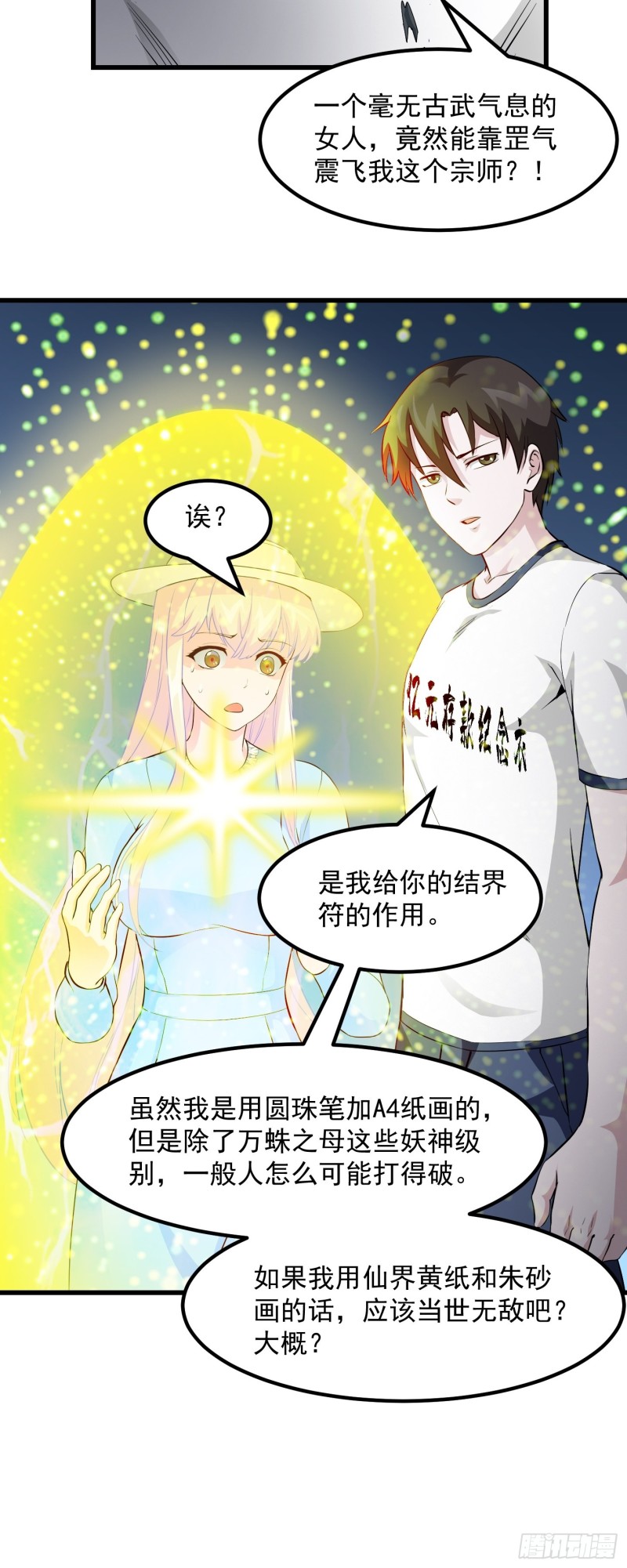 我不过是个大罗金仙韩漫全集-第76话 你看，我才不会乱杀人无删减无遮挡章节图片 
