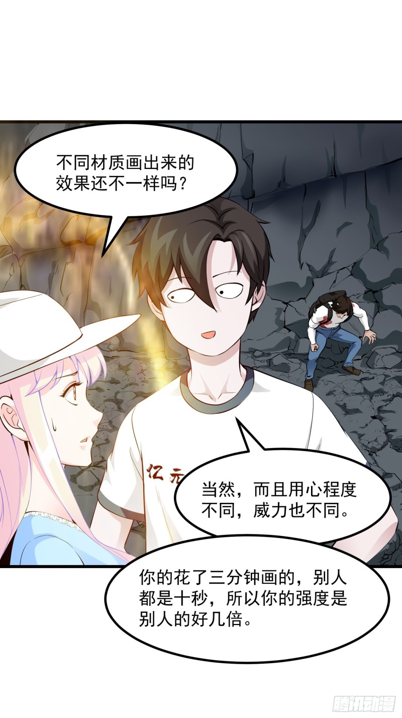 我不过是个大罗金仙韩漫全集-第76话 你看，我才不会乱杀人无删减无遮挡章节图片 