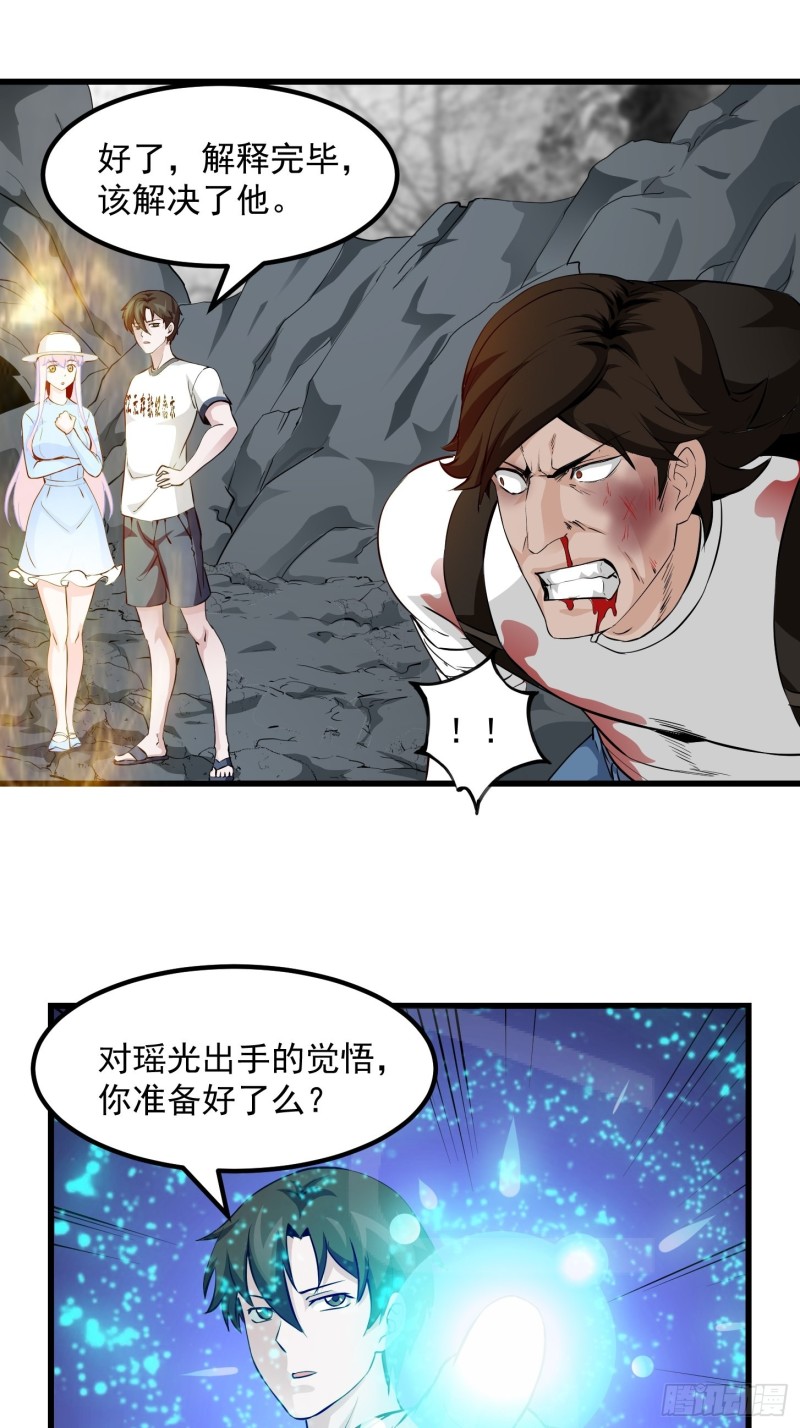 我不过是个大罗金仙韩漫全集-第76话 你看，我才不会乱杀人无删减无遮挡章节图片 