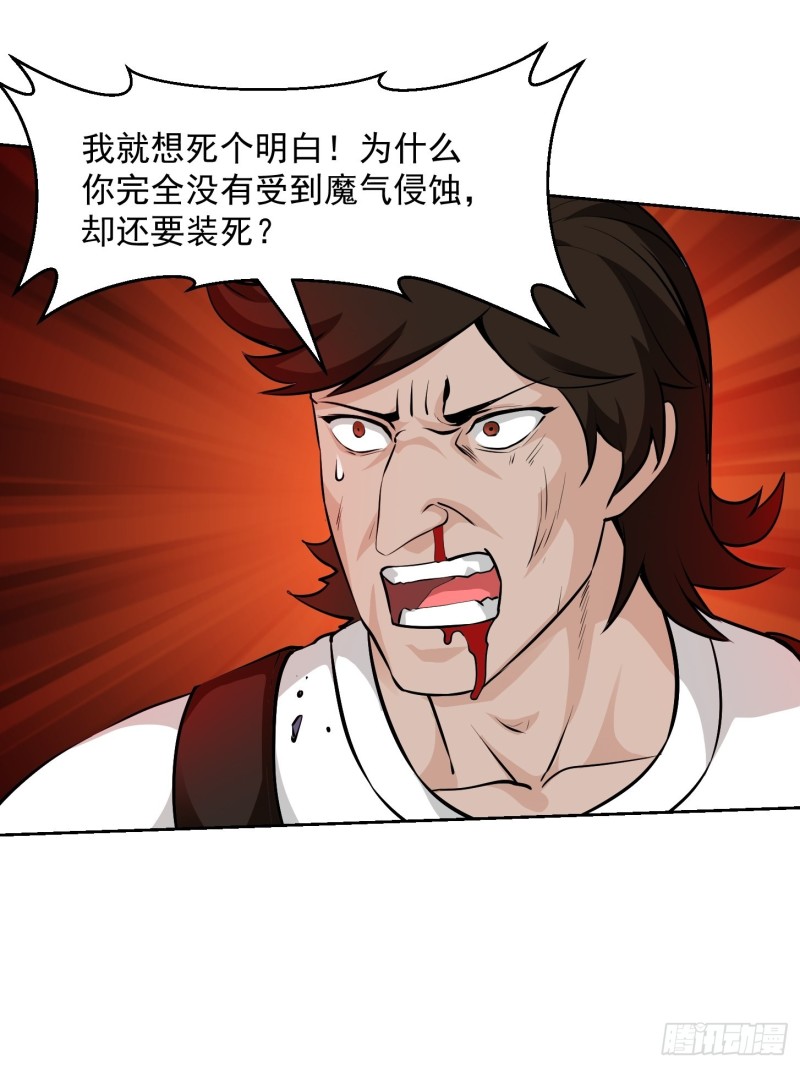 我不过是个大罗金仙韩漫全集-第76话 你看，我才不会乱杀人无删减无遮挡章节图片 