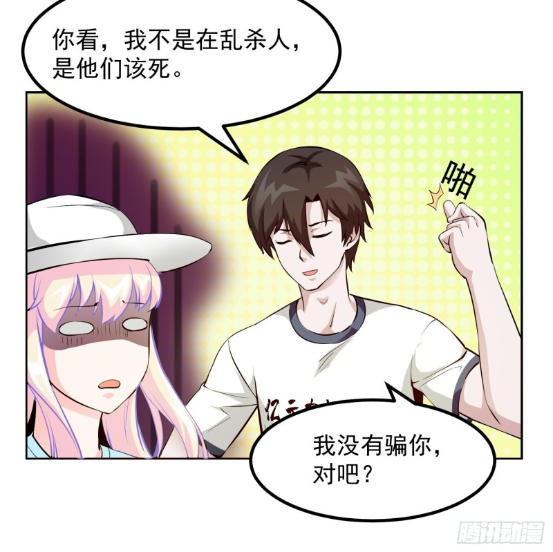 我不过是个大罗金仙韩漫全集-第76话 你看，我才不会乱杀人无删减无遮挡章节图片 
