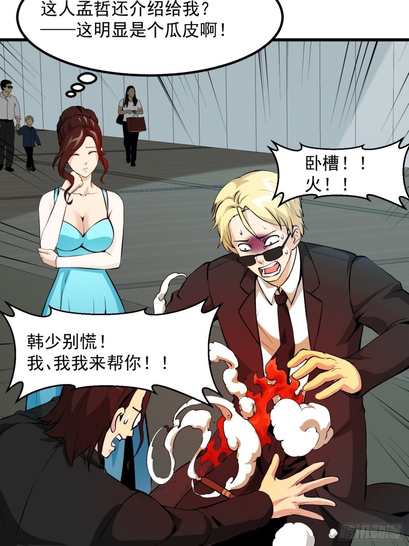 我不过是个大罗金仙韩漫全集-第76话 你看，我才不会乱杀人无删减无遮挡章节图片 