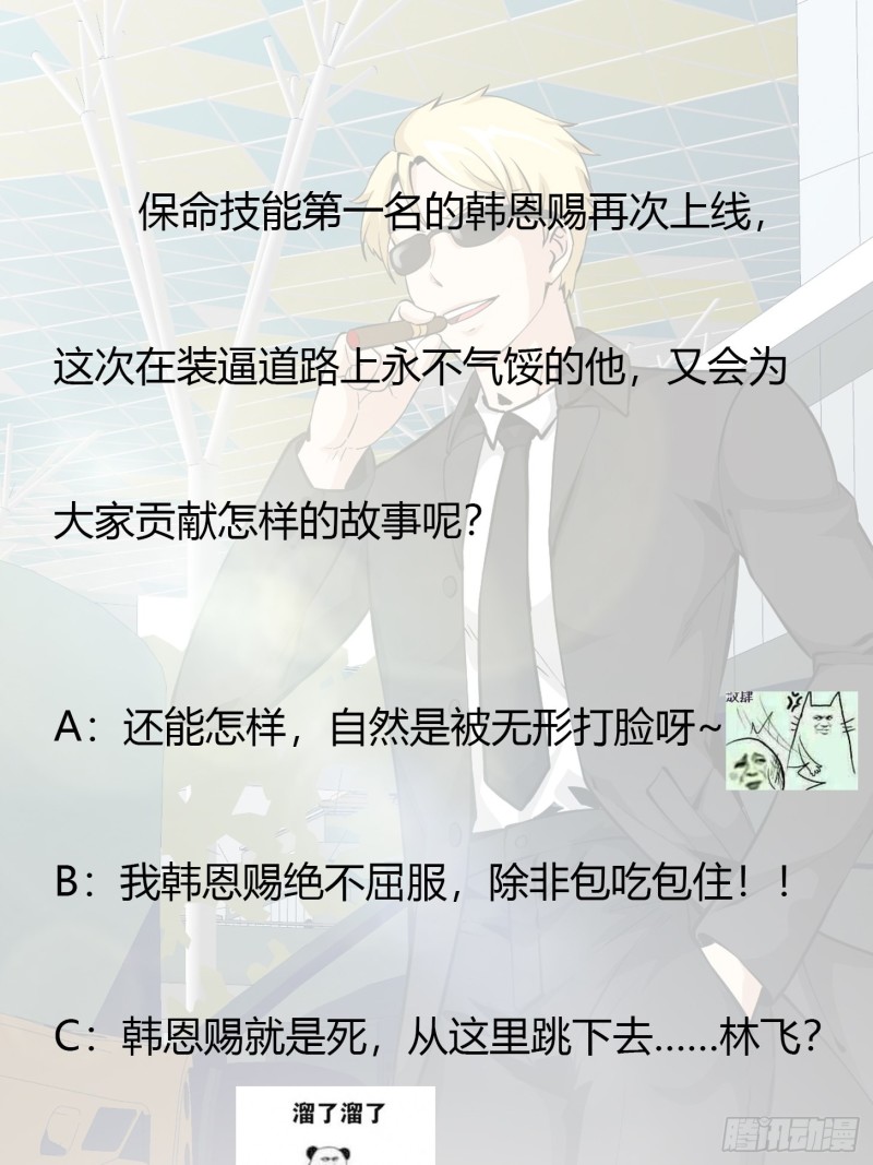 我不过是个大罗金仙韩漫全集-第76话 你看，我才不会乱杀人无删减无遮挡章节图片 