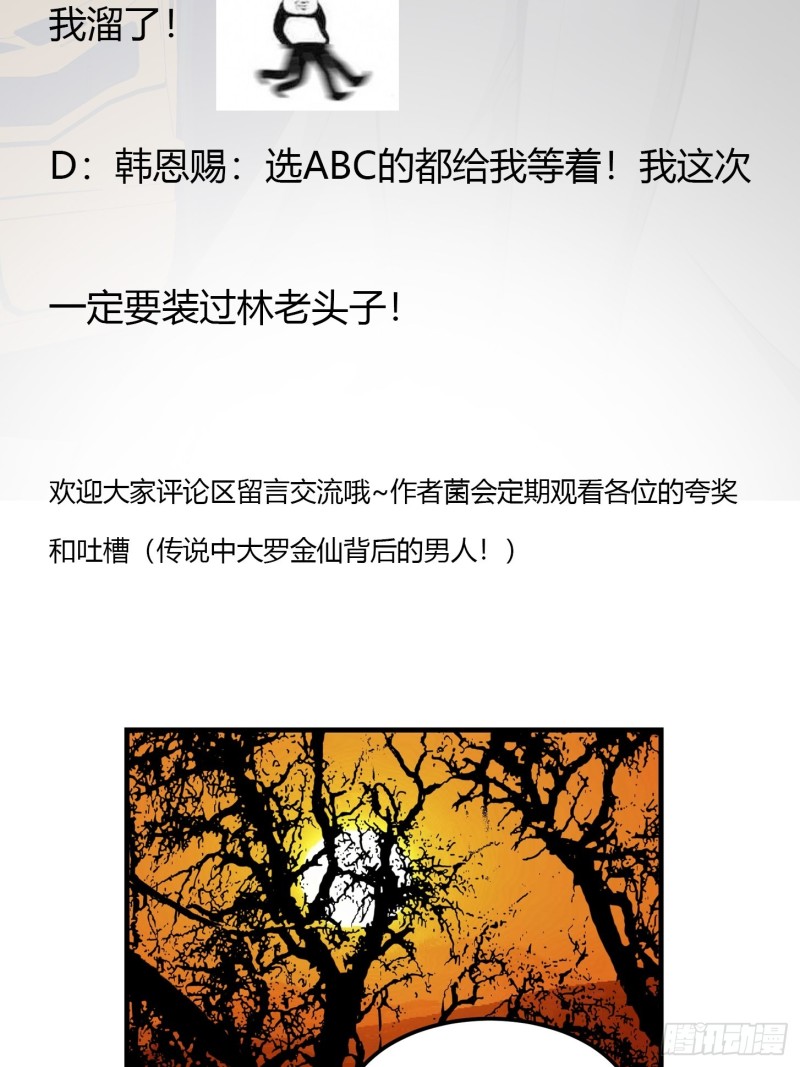 我不过是个大罗金仙韩漫全集-第76话 你看，我才不会乱杀人无删减无遮挡章节图片 