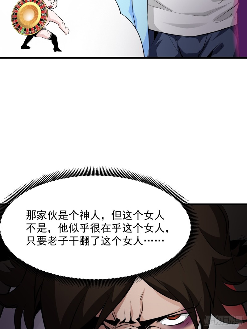 我不过是个大罗金仙韩漫全集-第76话 你看，我才不会乱杀人无删减无遮挡章节图片 