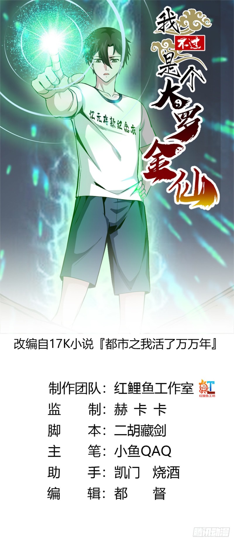 我不过是个大罗金仙韩漫全集-第77话 一切为了林大师！！无删减无遮挡章节图片 