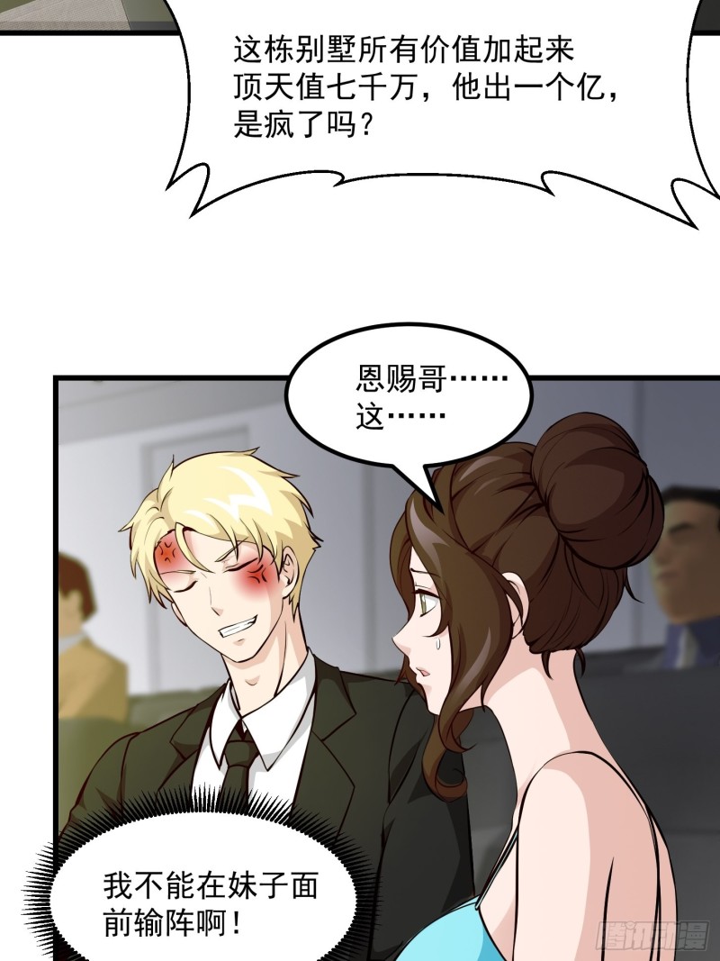 我不过是个大罗金仙韩漫全集-第77话 一切为了林大师！！无删减无遮挡章节图片 
