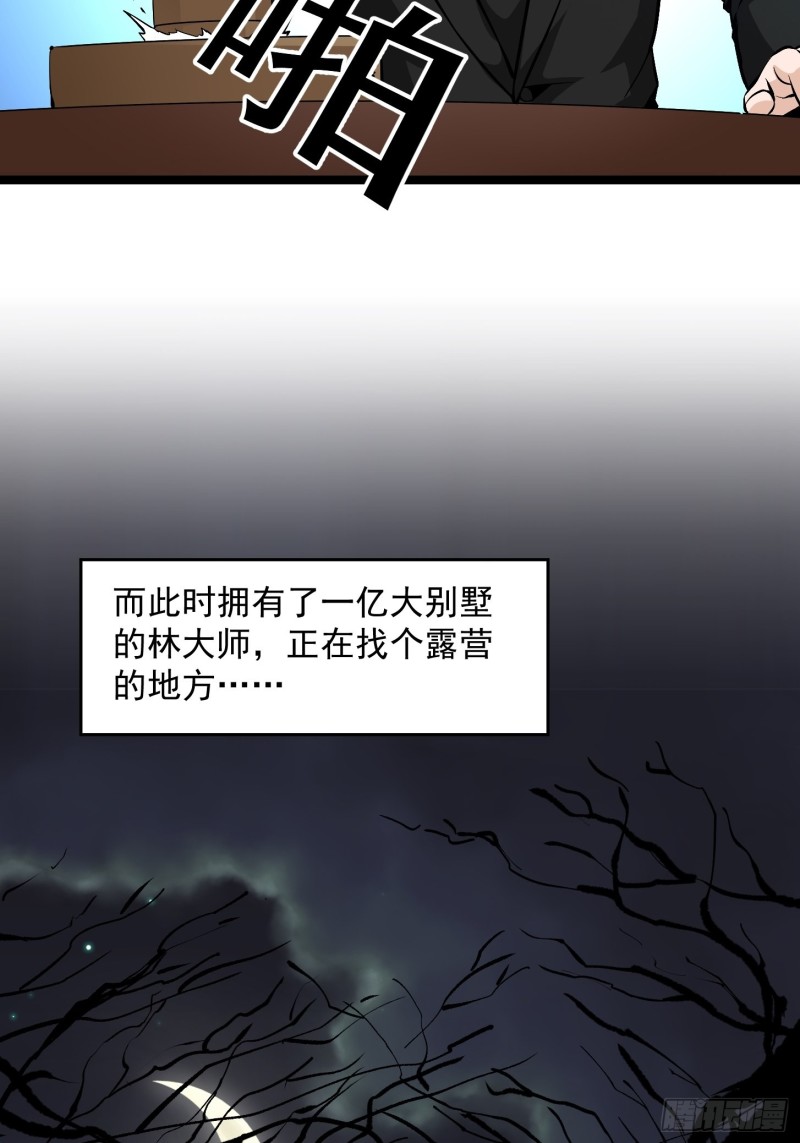 我不过是个大罗金仙韩漫全集-第77话 一切为了林大师！！无删减无遮挡章节图片 