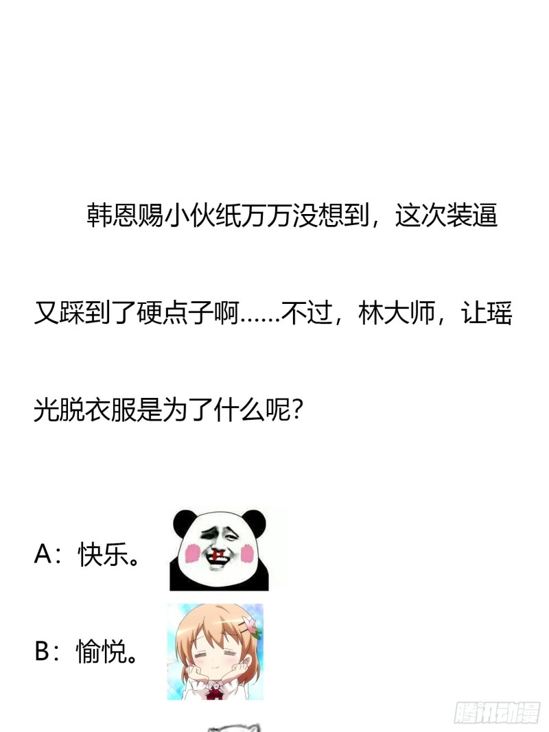 我不过是个大罗金仙韩漫全集-第77话 一切为了林大师！！无删减无遮挡章节图片 