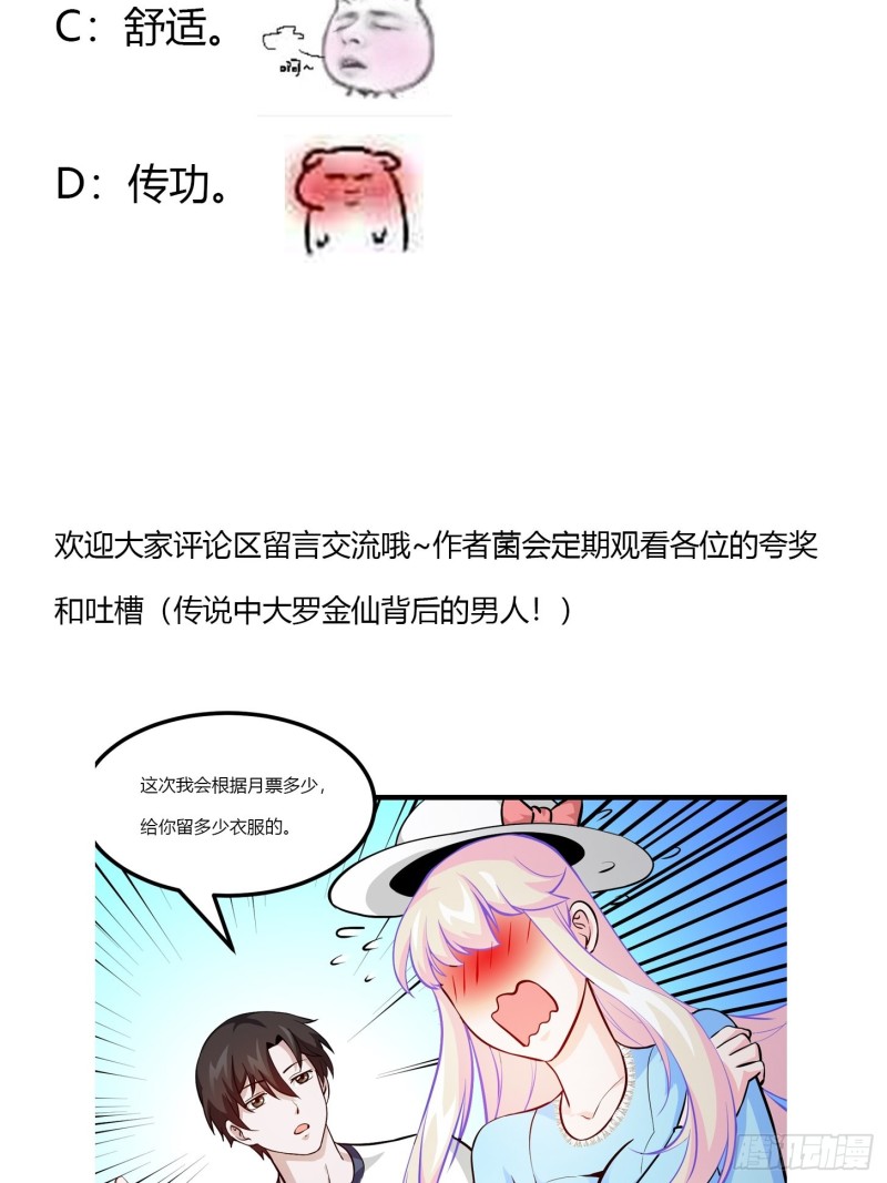 我不过是个大罗金仙韩漫全集-第77话 一切为了林大师！！无删减无遮挡章节图片 