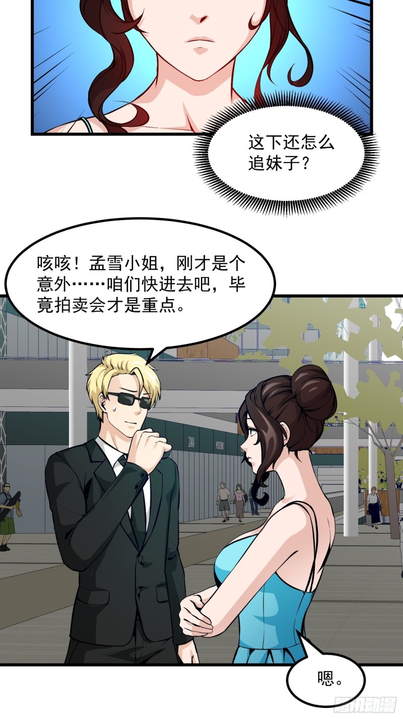 我不过是个大罗金仙韩漫全集-第77话 一切为了林大师！！无删减无遮挡章节图片 