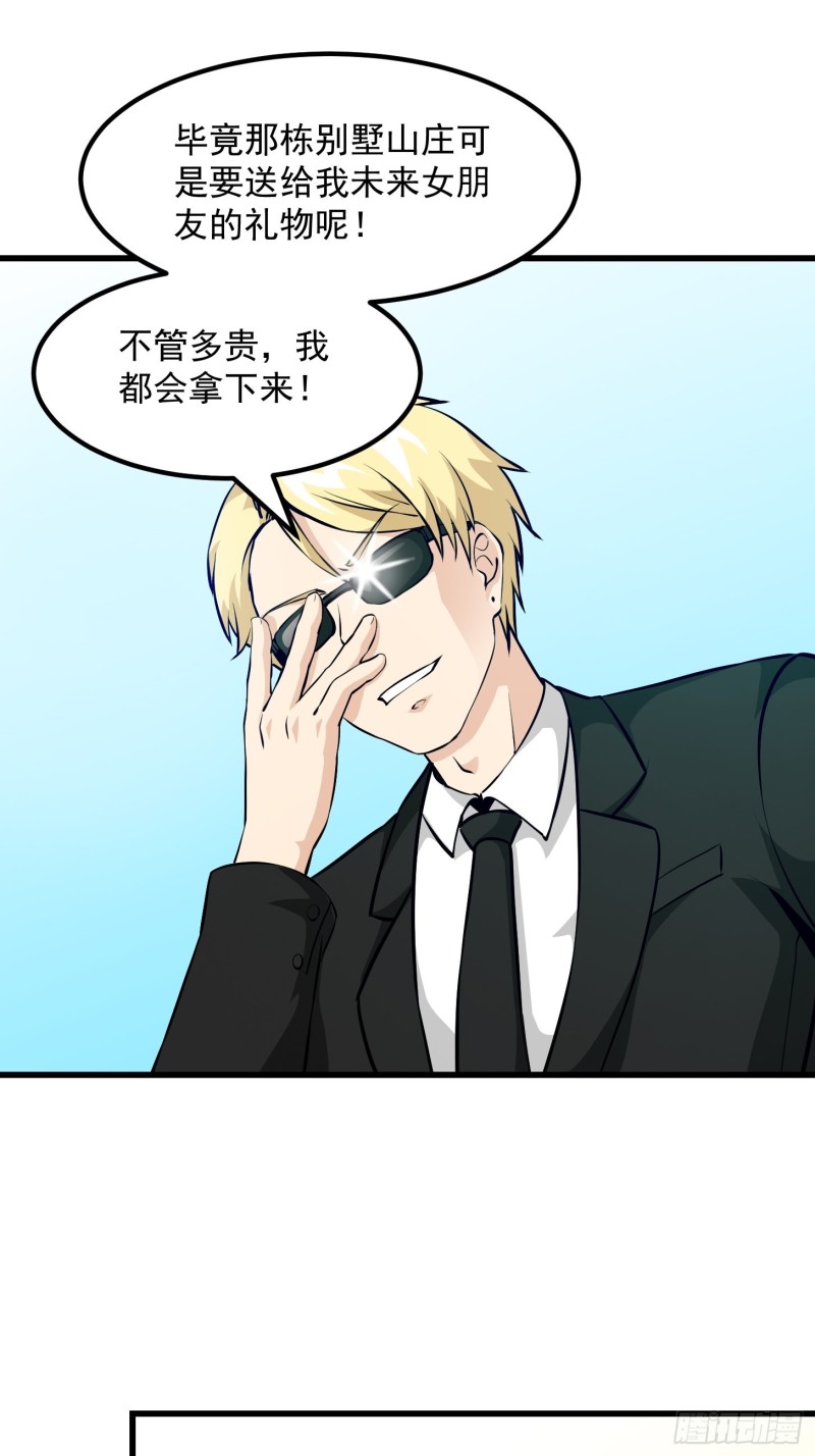 我不过是个大罗金仙韩漫全集-第77话 一切为了林大师！！无删减无遮挡章节图片 