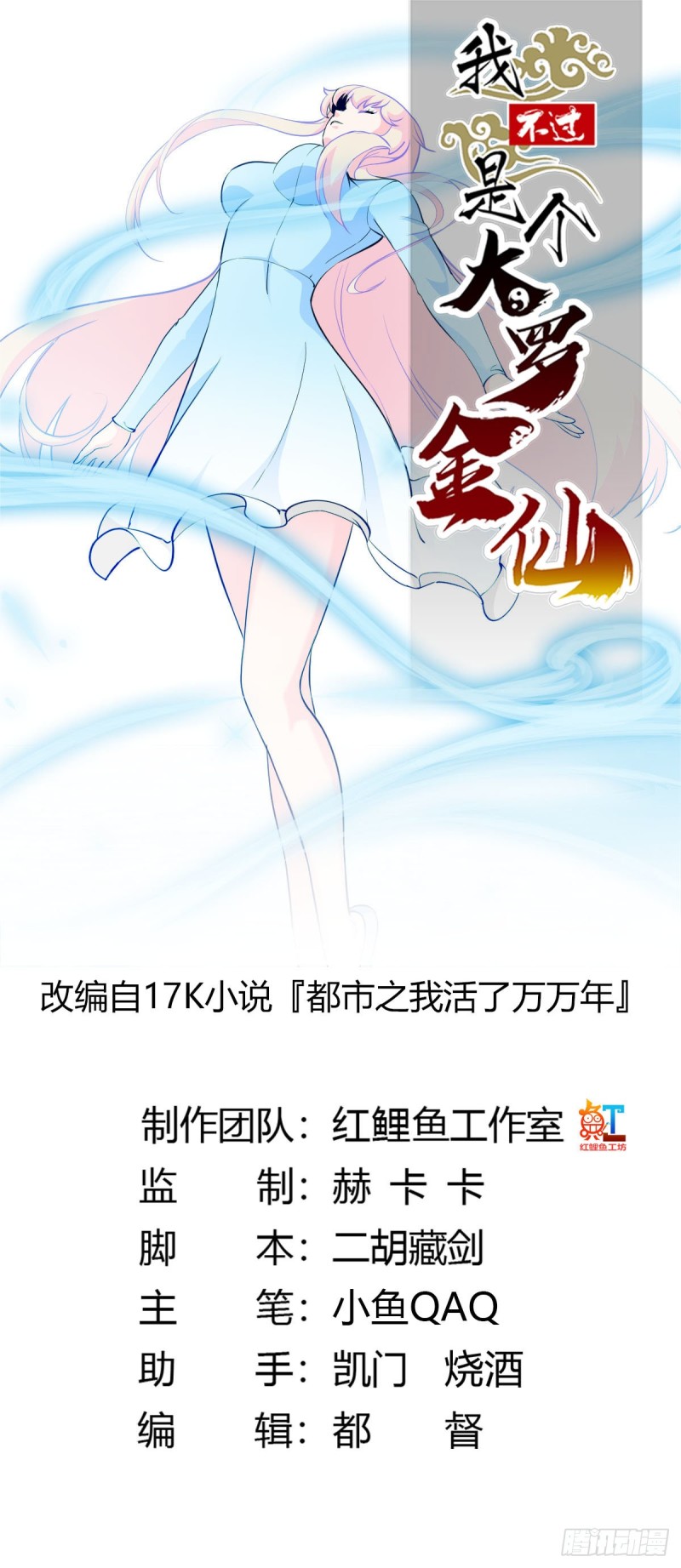 我不过是个大罗金仙韩漫全集-第78话 蓉城第六位宗师！无删减无遮挡章节图片 