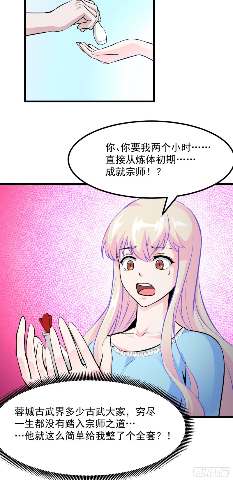我不过是个大罗金仙韩漫全集-第78话 蓉城第六位宗师！无删减无遮挡章节图片 