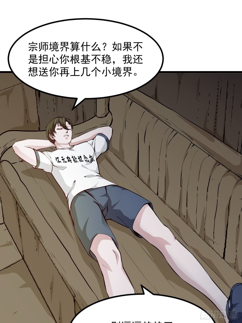我不过是个大罗金仙韩漫全集-第78话 蓉城第六位宗师！无删减无遮挡章节图片 