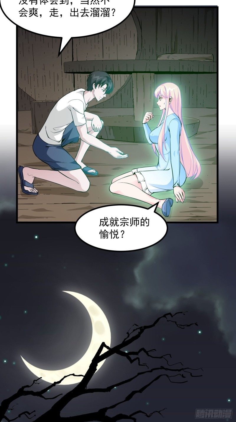 我不过是个大罗金仙韩漫全集-第78话 蓉城第六位宗师！无删减无遮挡章节图片 