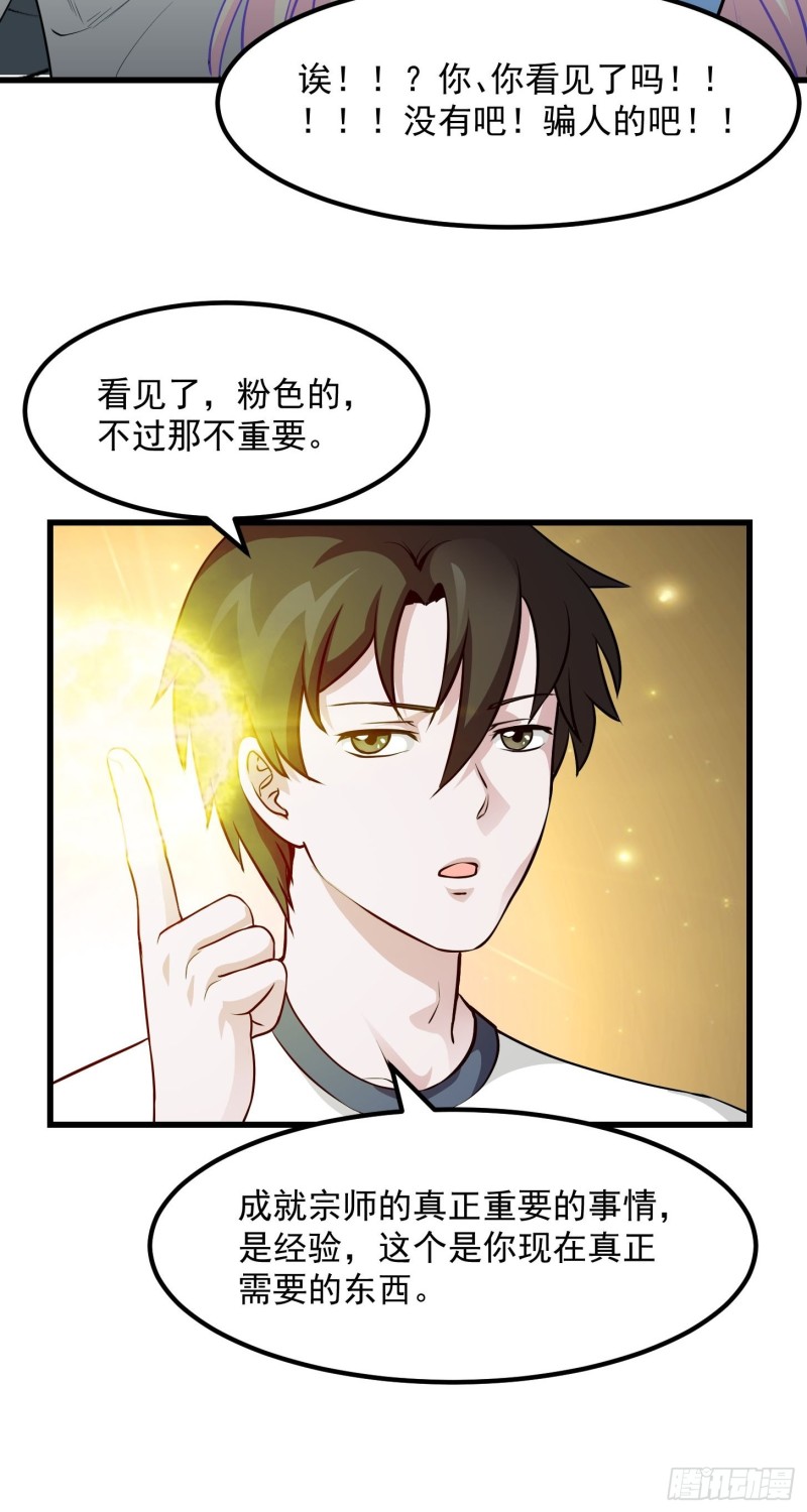 我不过是个大罗金仙韩漫全集-第78话 蓉城第六位宗师！无删减无遮挡章节图片 