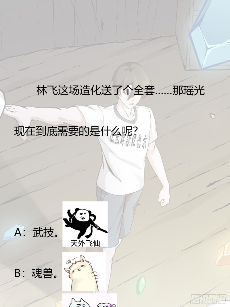 我不过是个大罗金仙韩漫全集-第78话 蓉城第六位宗师！无删减无遮挡章节图片 