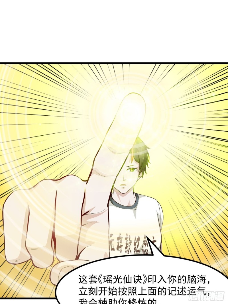 我不过是个大罗金仙韩漫全集-第78话 蓉城第六位宗师！无删减无遮挡章节图片 
