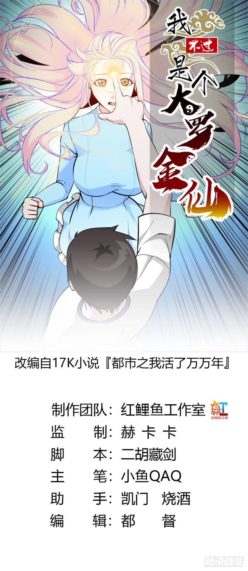 我不过是个大罗金仙韩漫全集-第79话 黑网吧里的阴谋！无删减无遮挡章节图片 
