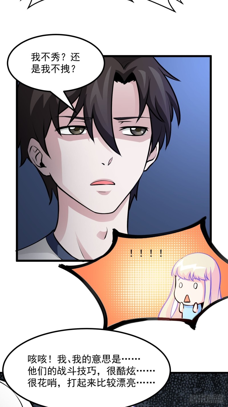 我不过是个大罗金仙韩漫全集-第79话 黑网吧里的阴谋！无删减无遮挡章节图片 