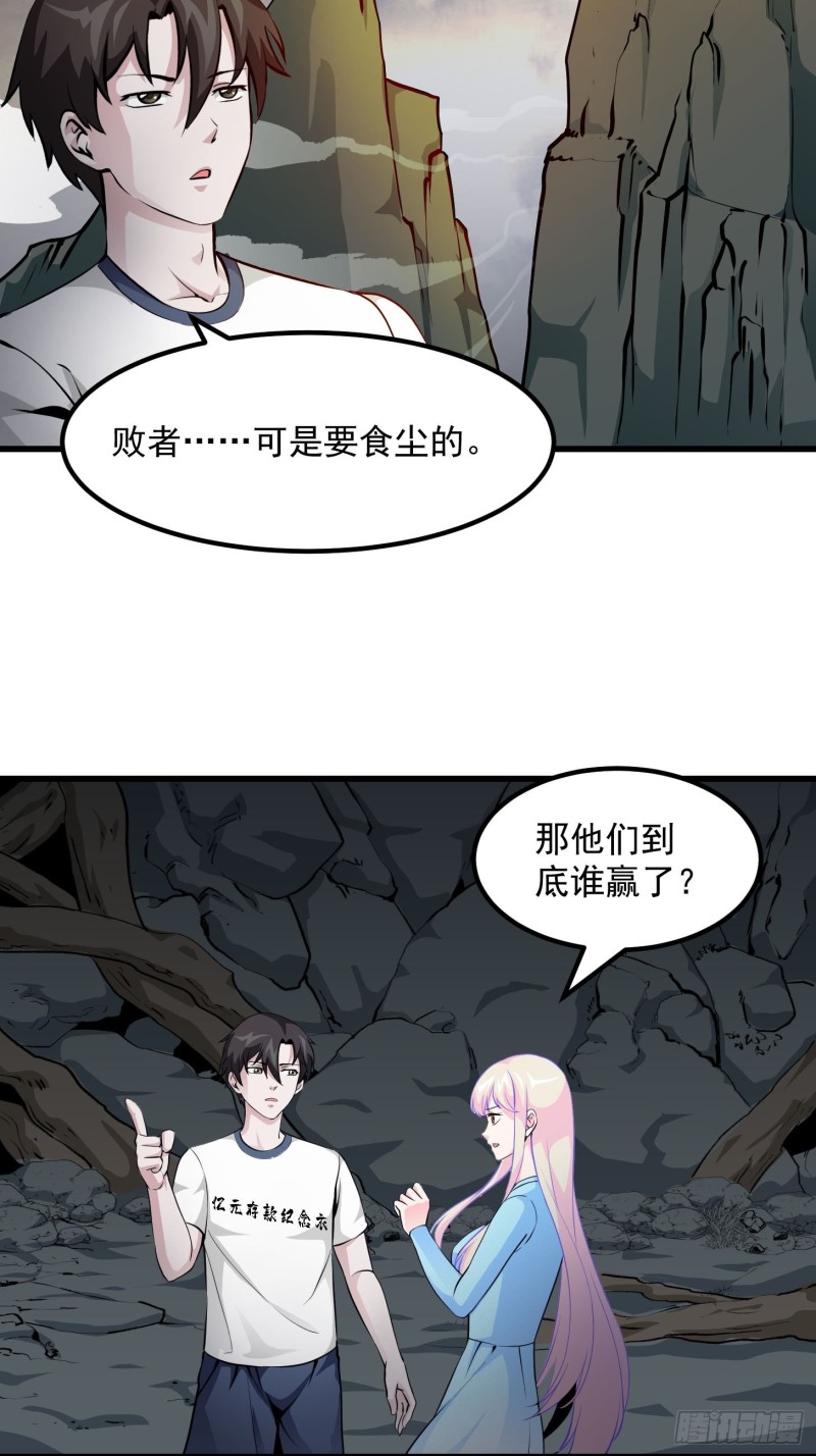 我不过是个大罗金仙韩漫全集-第79话 黑网吧里的阴谋！无删减无遮挡章节图片 