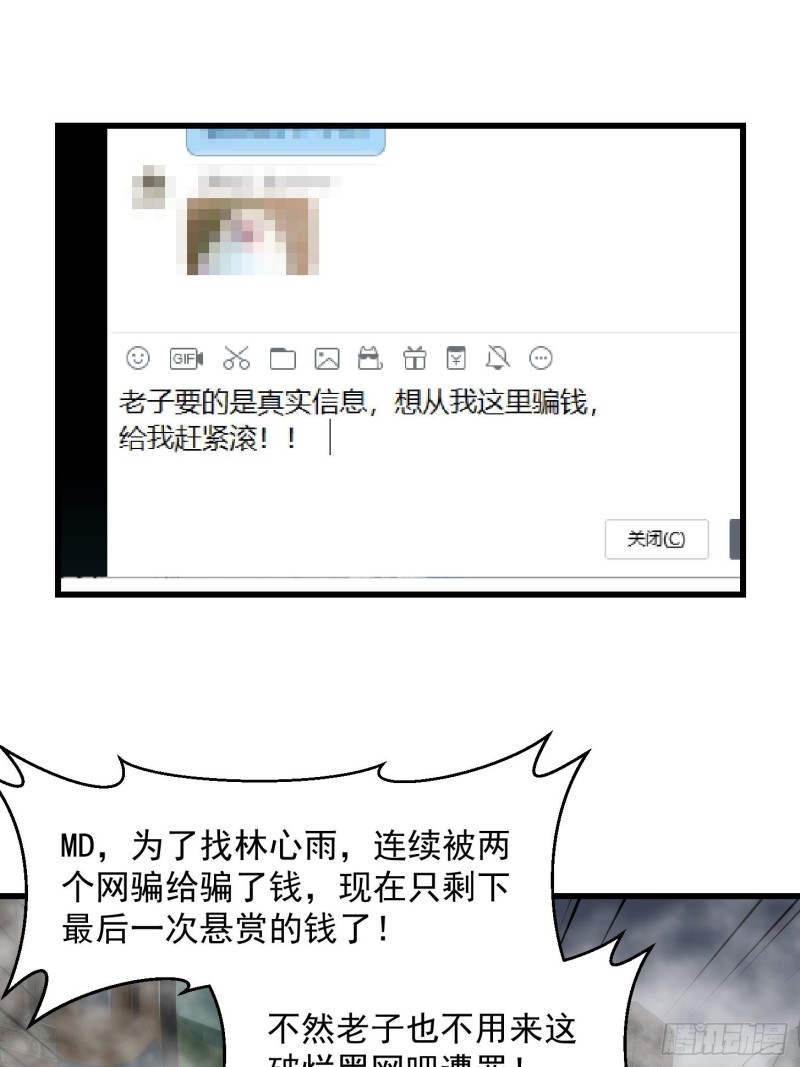 我不过是个大罗金仙韩漫全集-第79话 黑网吧里的阴谋！无删减无遮挡章节图片 