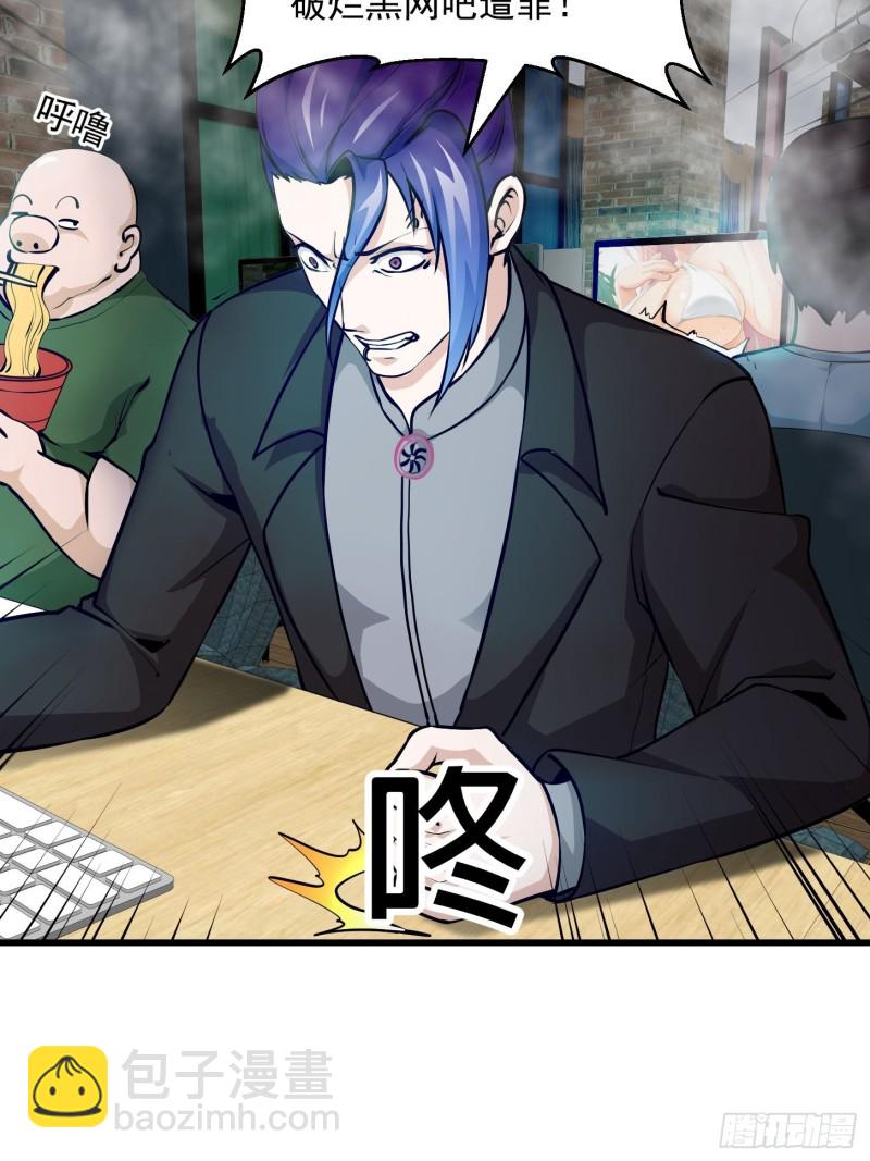 我不过是个大罗金仙韩漫全集-第79话 黑网吧里的阴谋！无删减无遮挡章节图片 