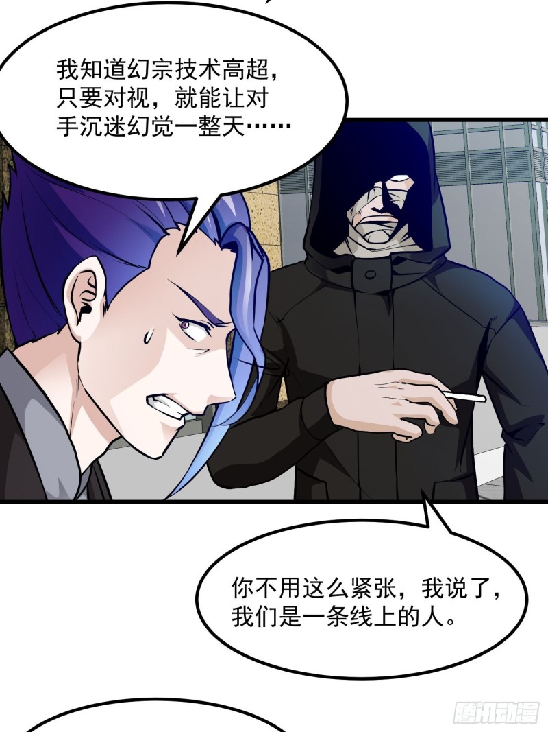 我不过是个大罗金仙韩漫全集-第79话 黑网吧里的阴谋！无删减无遮挡章节图片 