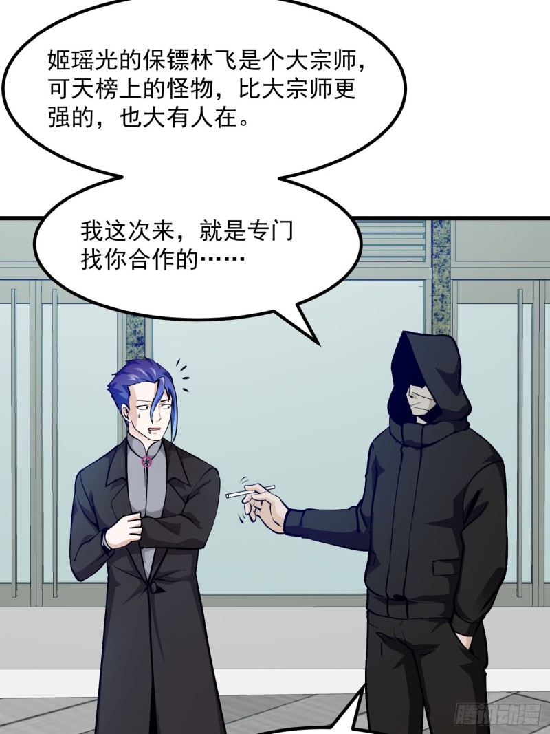 我不过是个大罗金仙韩漫全集-第79话 黑网吧里的阴谋！无删减无遮挡章节图片 