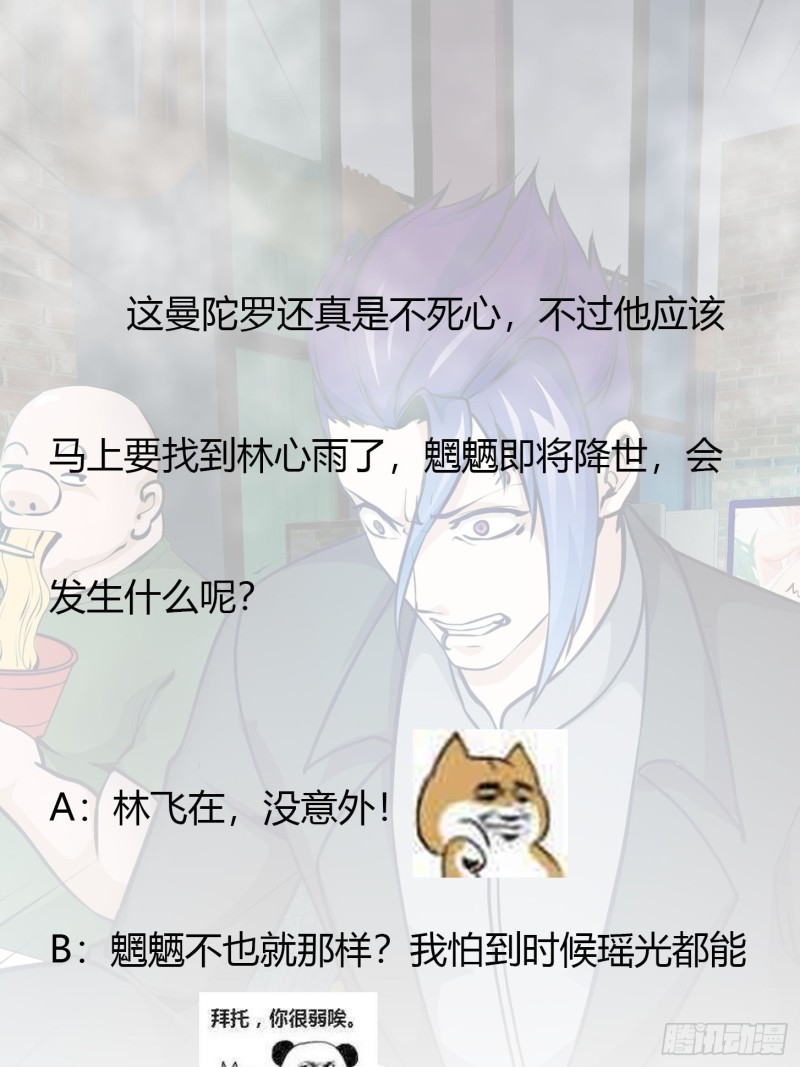 我不过是个大罗金仙韩漫全集-第79话 黑网吧里的阴谋！无删减无遮挡章节图片 