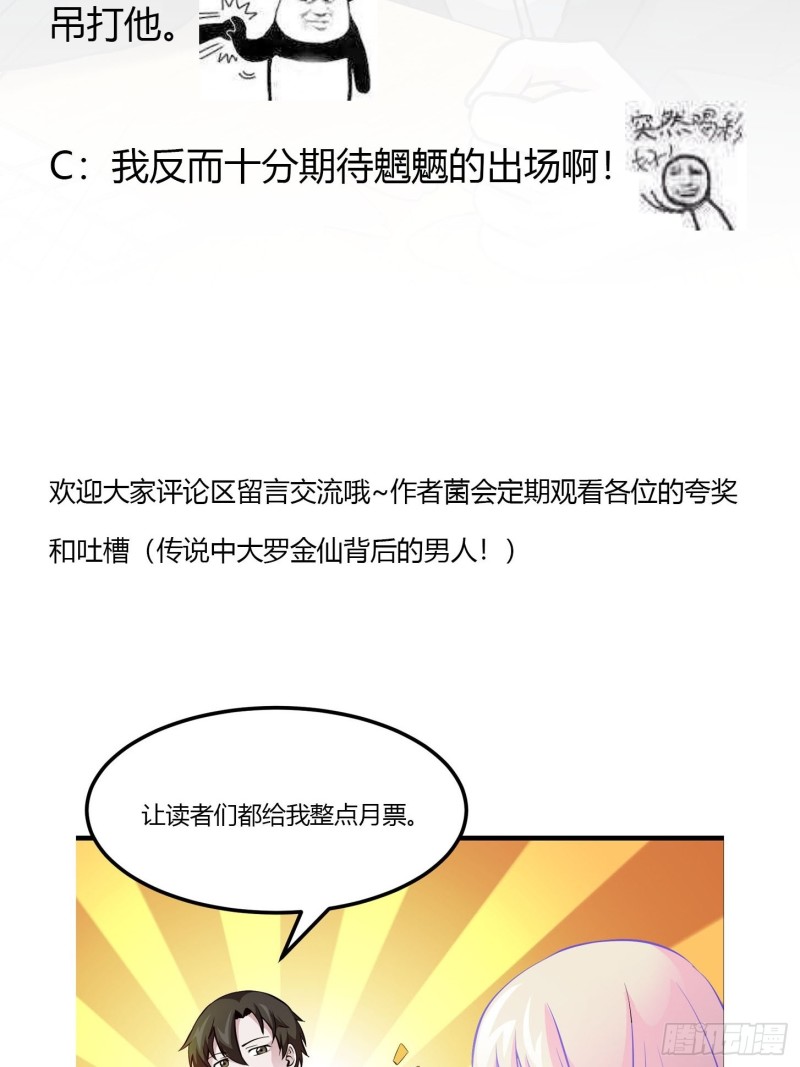 我不过是个大罗金仙韩漫全集-第79话 黑网吧里的阴谋！无删减无遮挡章节图片 