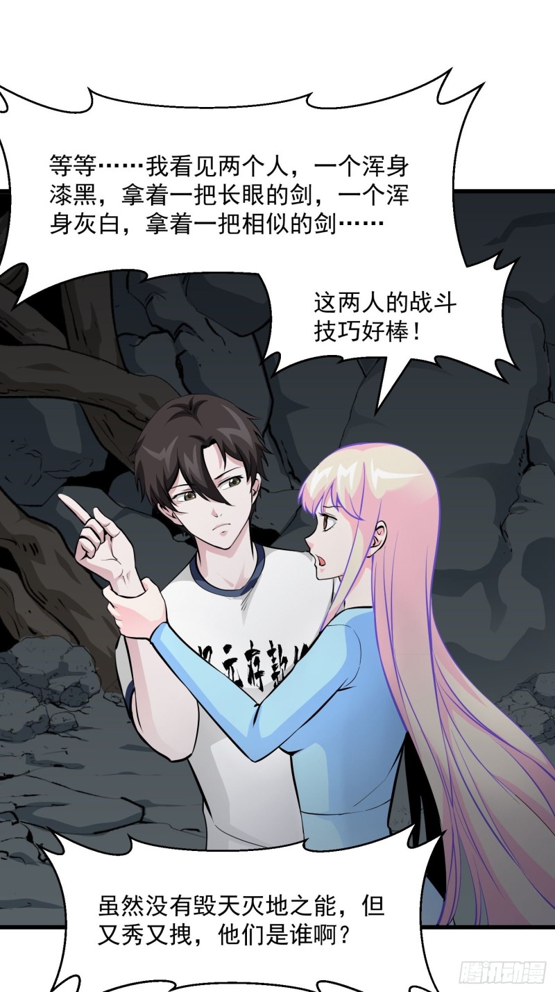 我不过是个大罗金仙韩漫全集-第79话 黑网吧里的阴谋！无删减无遮挡章节图片 