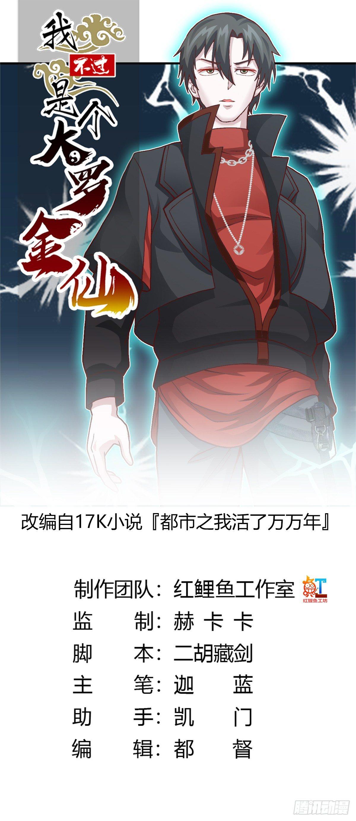 我不过是个大罗金仙韩漫全集-第8话 天帝也得进监狱！无删减无遮挡章节图片 