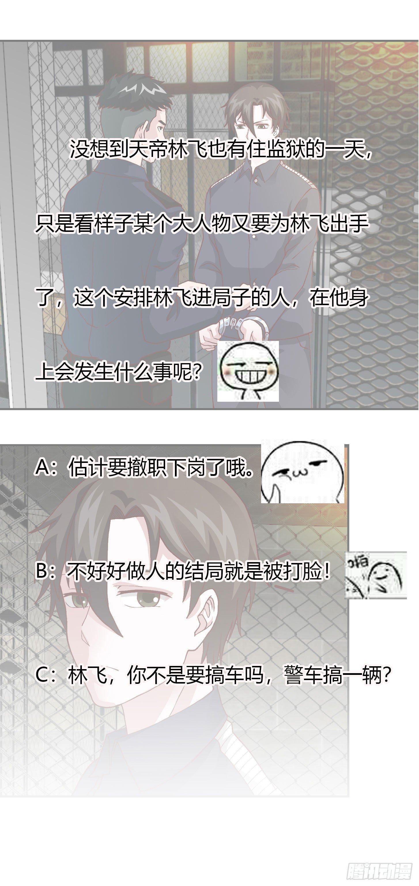 我不过是个大罗金仙韩漫全集-第8话 天帝也得进监狱！无删减无遮挡章节图片 