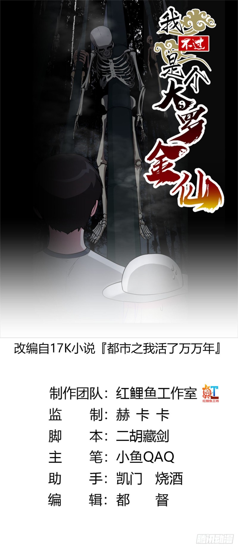 我不过是个大罗金仙韩漫全集-第80话 辛辣天塞！无删减无遮挡章节图片 