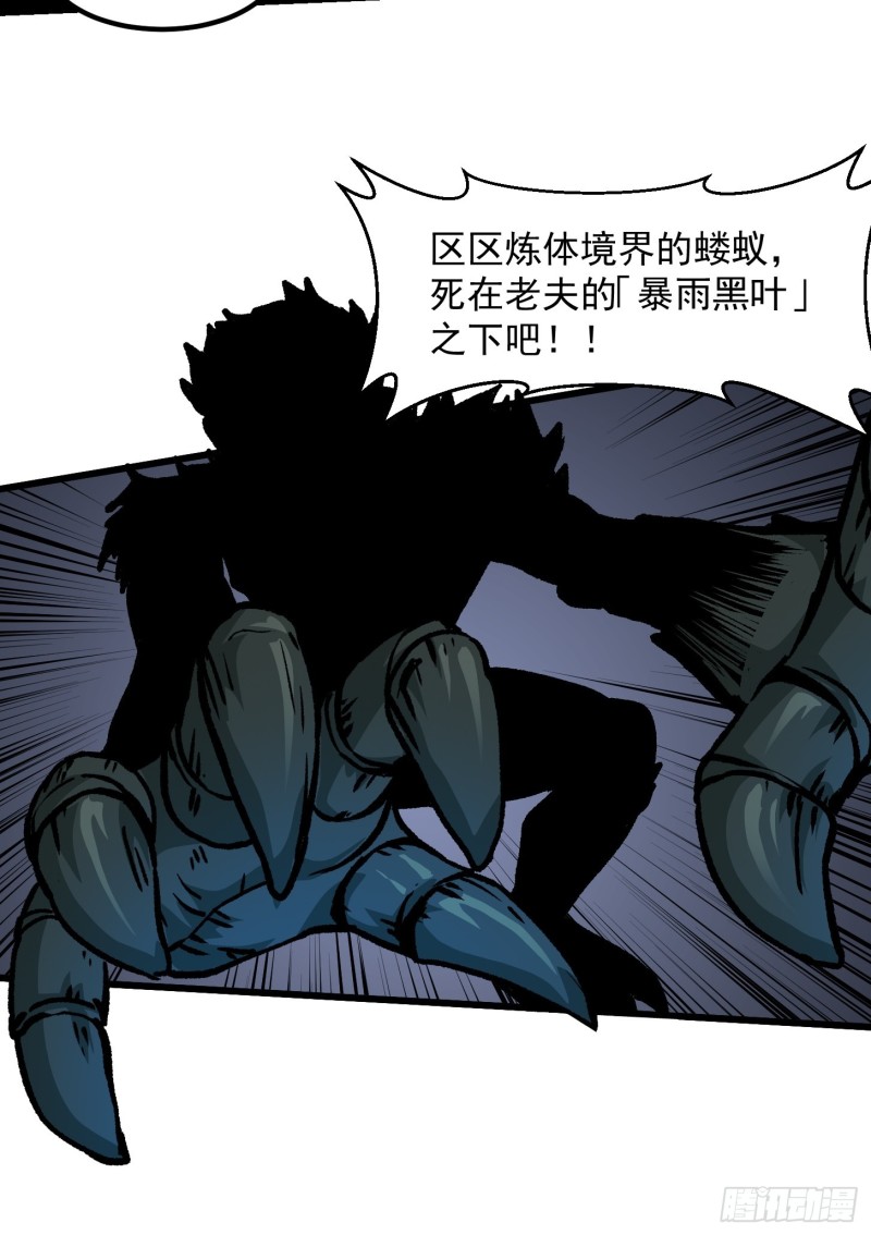 我不过是个大罗金仙韩漫全集-第80话 辛辣天塞！无删减无遮挡章节图片 