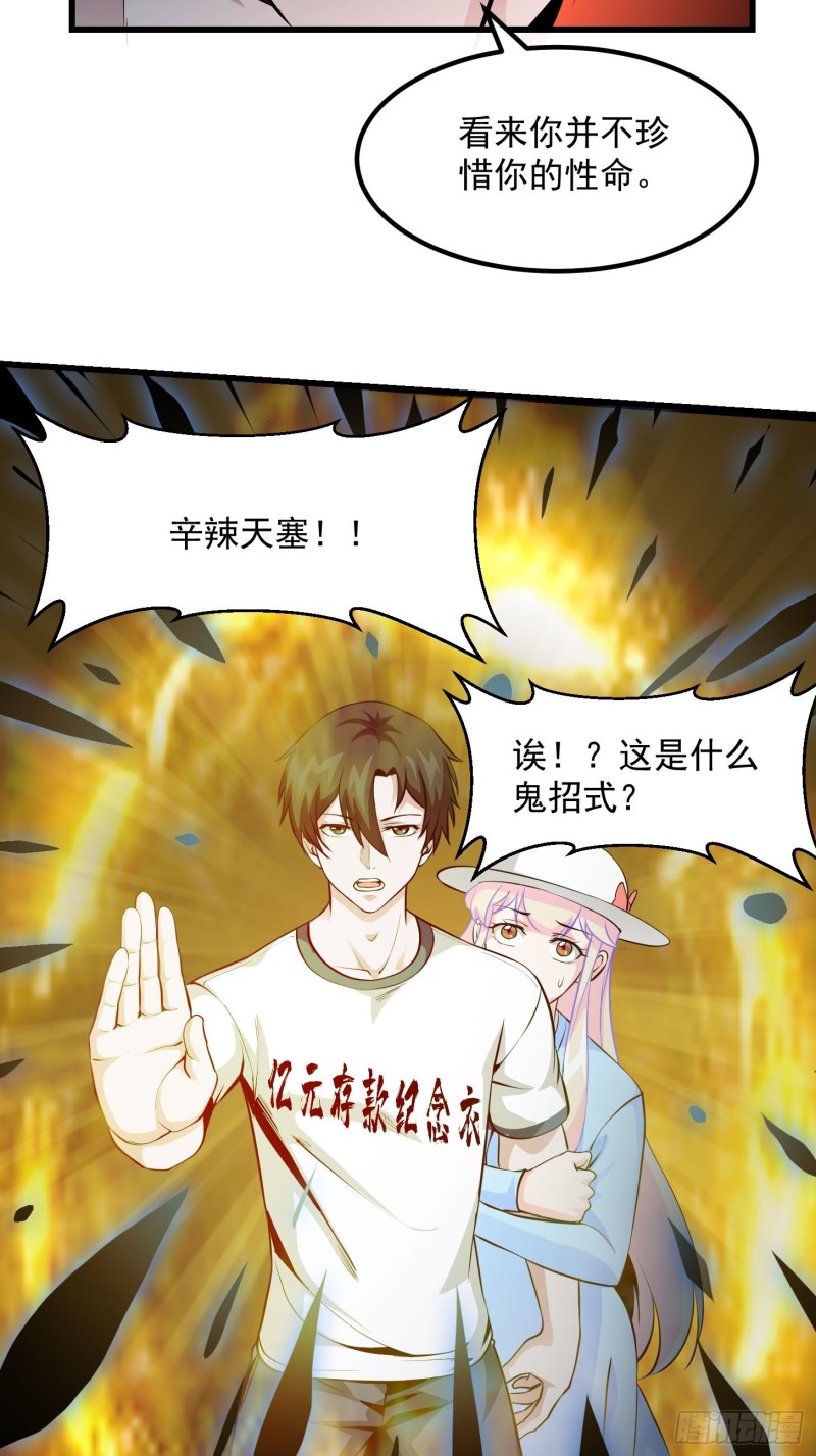 我不过是个大罗金仙韩漫全集-第80话 辛辣天塞！无删减无遮挡章节图片 