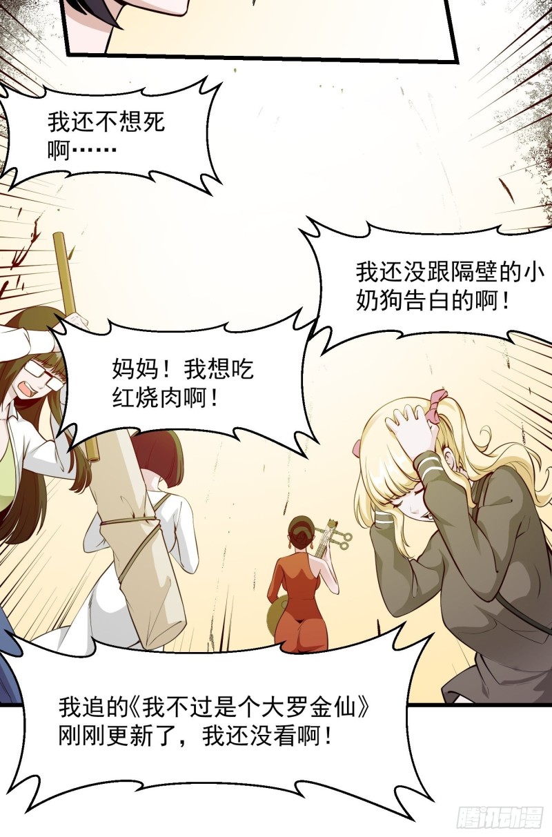 我不过是个大罗金仙韩漫全集-第80话 辛辣天塞！无删减无遮挡章节图片 